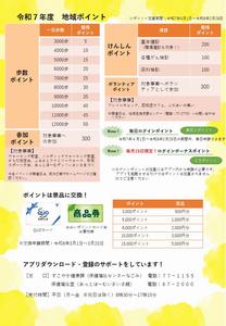 令和7年度チラシ2