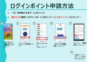 ログインポイント申請方法