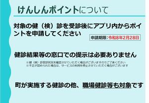 けんしんポイント