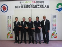 おおい町準備委員会設立発起人会の様子の写真