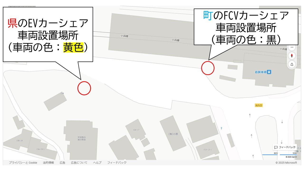 両カーシェア車両設置場所