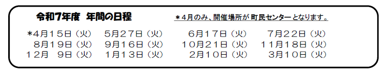 日程