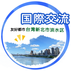 おおい町国際交流