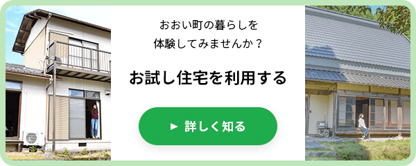 お試し住宅を利用する（スマホ）